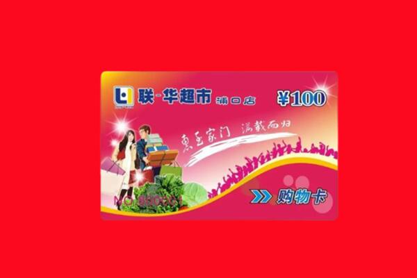 楚雄州禄丰回收购物卡